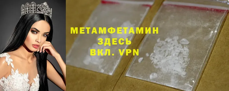 Первитин Methamphetamine Армянск